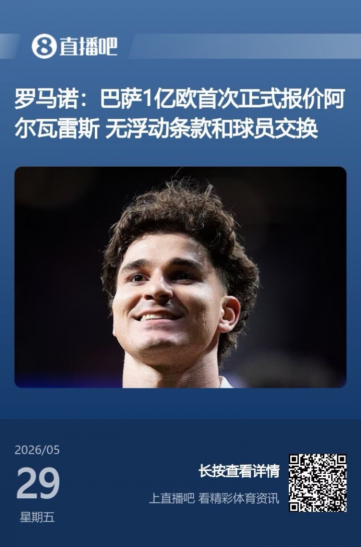 变向打脸罗马诺？马竞连发三则here we go，坚称未收到小蜘蛛报价