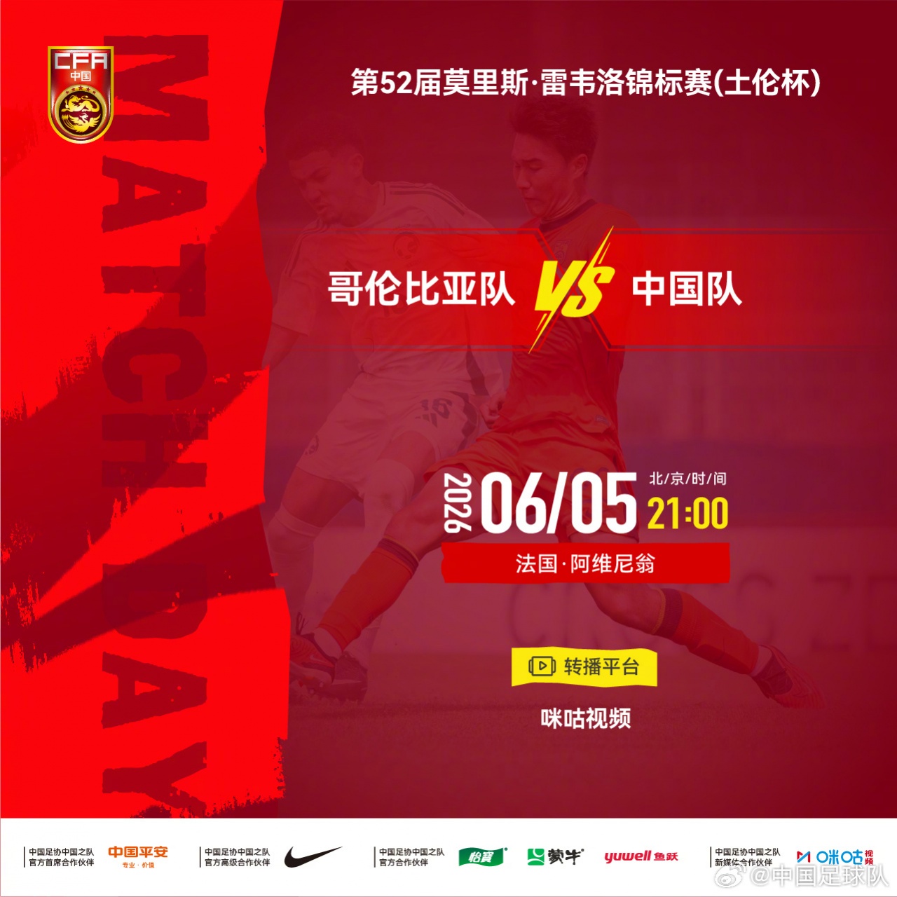U19国足vsU19哥伦比亚首发：杨铭锐、张家鸣先发，依合散出战