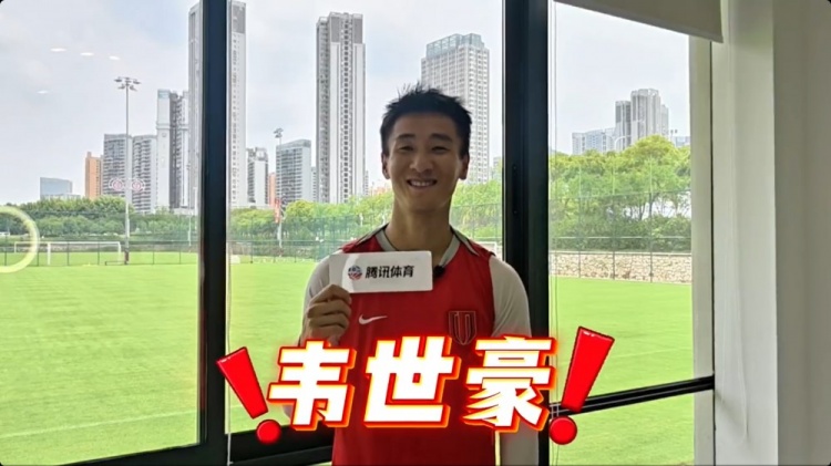 韦世豪快问快答：梅罗选C罗 费利佩罗慕洛选韦世豪
